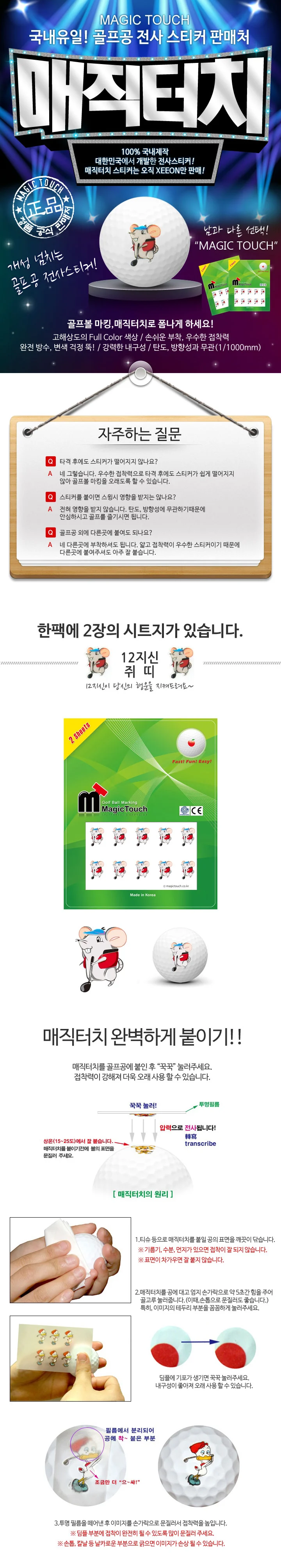 골프공 스티커 매직터치 쥐띠 상세2
