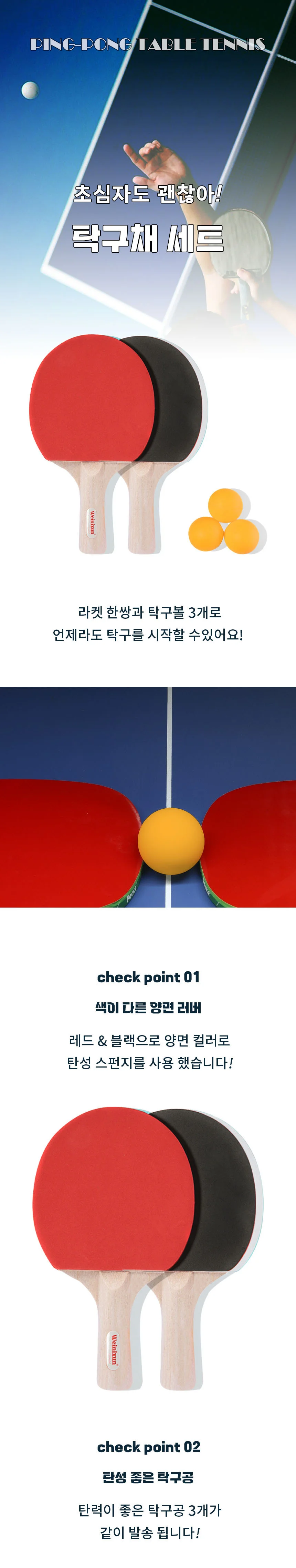 탁구라켓세트 상세1