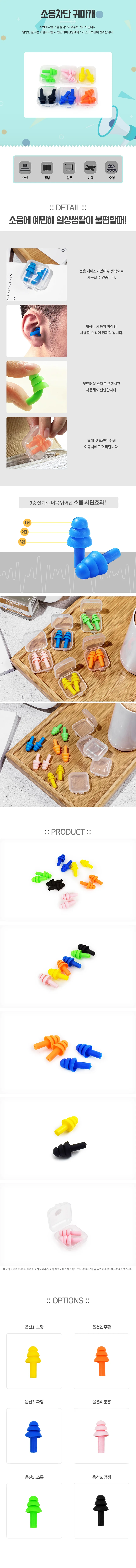 귀마개 이어플러그 소음귀마개 귀막이 비행기귀마개 상세2