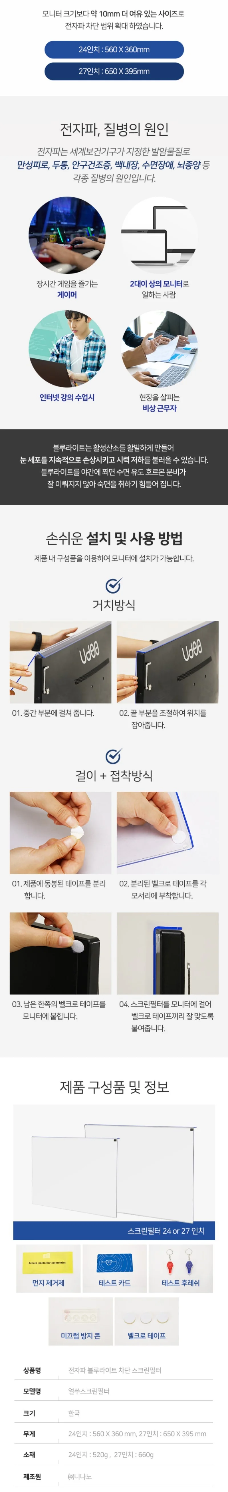 얼쑤 모니터필름 화면필터 모니터보호 모니터필터 상세2