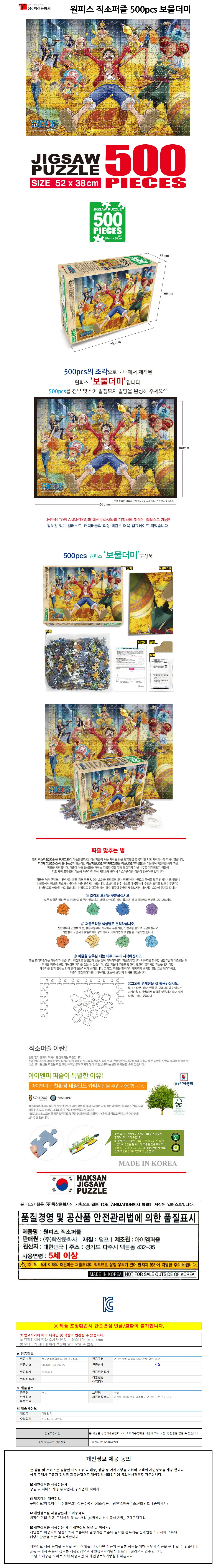 원피스 직소퍼즐 500 아동장난감 두뇌훈련 애니퍼즐 상세1