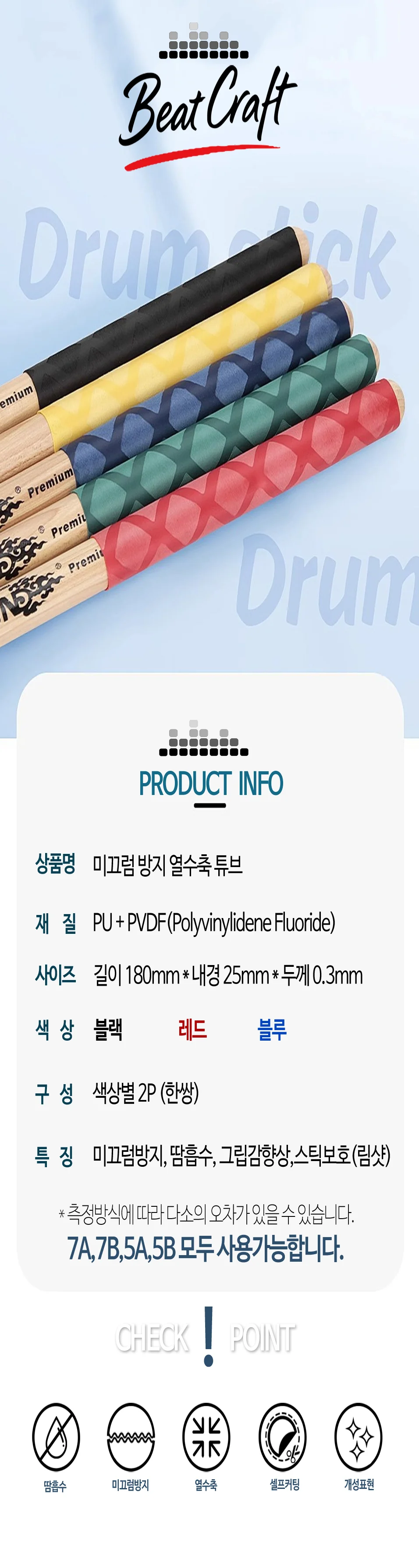 논슬립 미끄럼방지 드럼스틱 보호 커버 그립 상세2