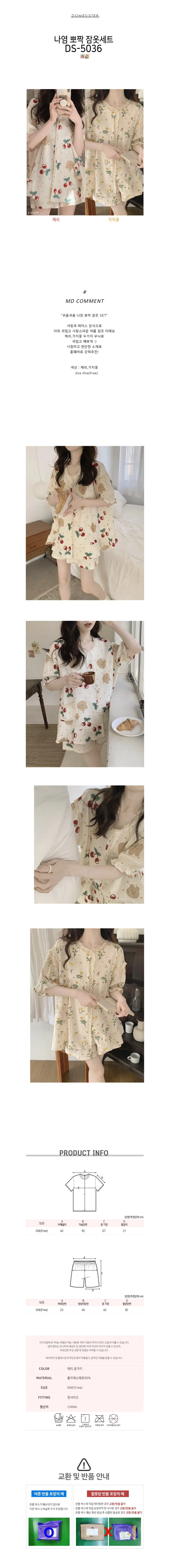 나염 뽀짝 잠옷세트 DS-5036 상세1