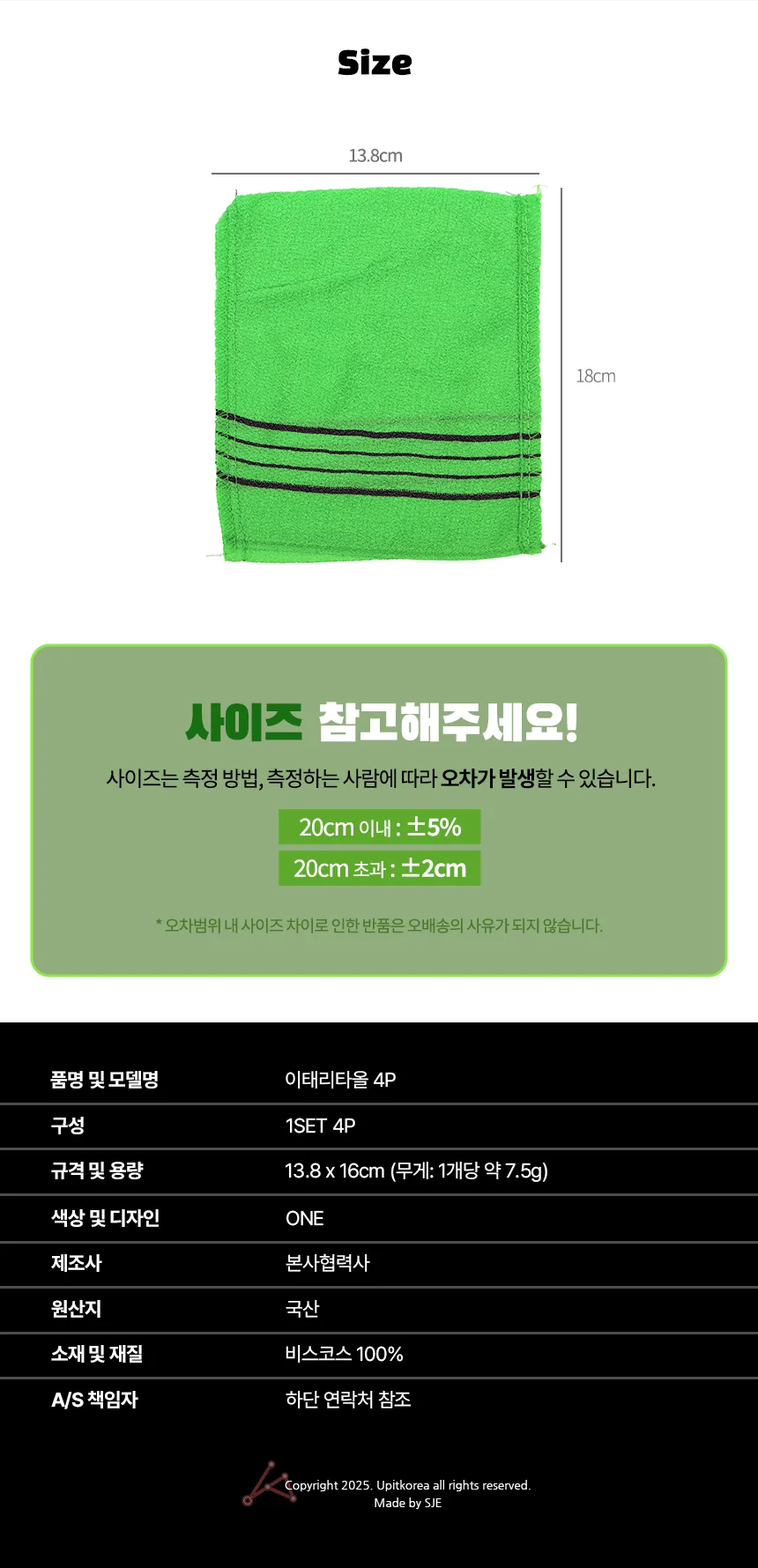 때타올 4P 때밀이타올 국산때타올 때밀이 상세2