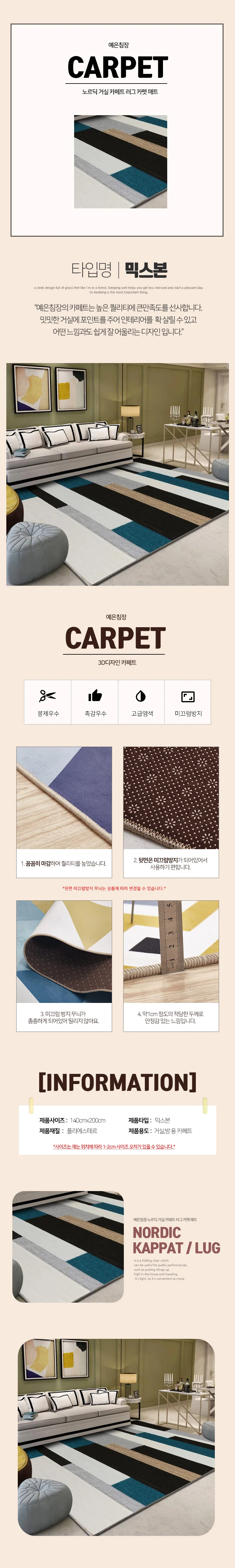스타일 카페트 침실 거실 러그 매트 140x200 믹스본 상세1