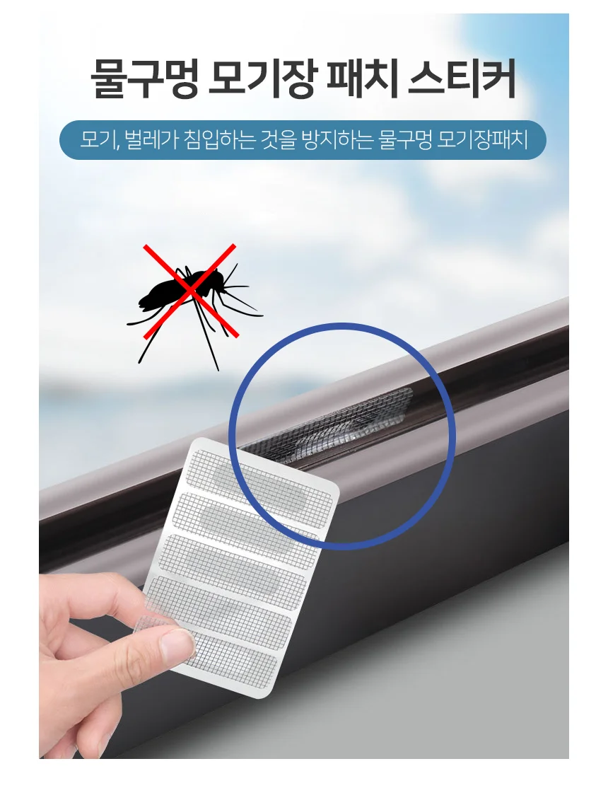 방충망 보수 패치 모기장패치 방충망스티커 방충망패치 상세2