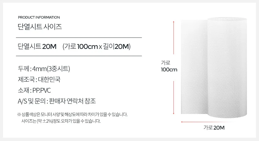 단열시트 20M 뽁뽁이 창문 에어캡 방풍 난방 보온 창 베란다 상세4