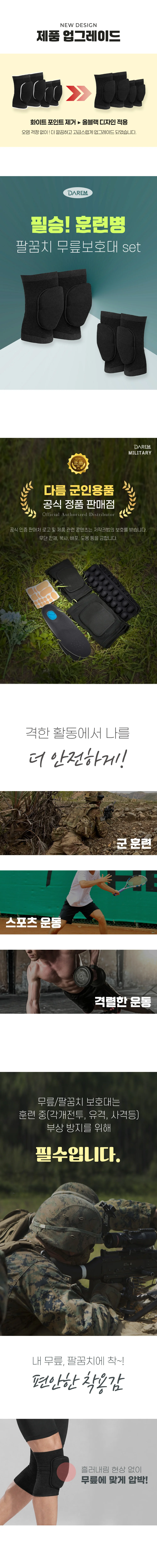 훈련소 유격 훈련 훈련병 팔꿈치 무릎 보호대 세트 상세1