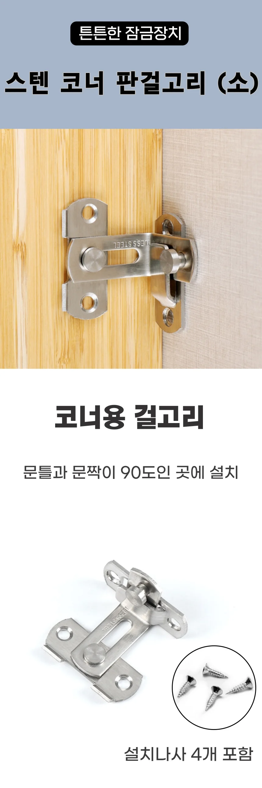 미닫이문 코너 문걸쇠 걸고리 슬라이딩도어 잠금장치 상세1