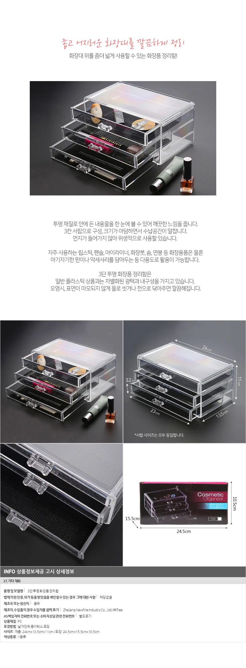 3단 투명 화장품정리함 / 서랍식 메이크업수납함 상세1