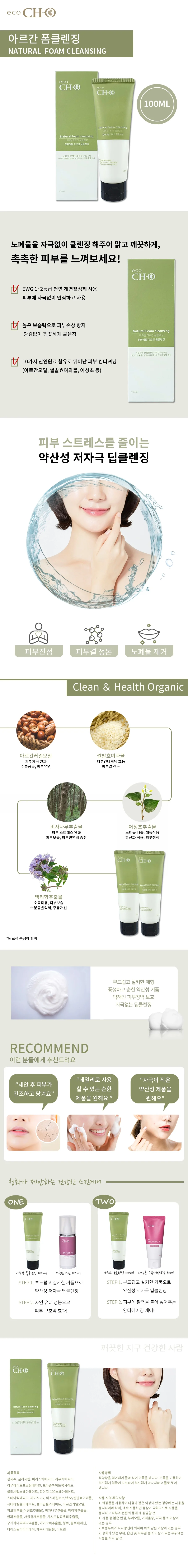 원플원 청화생활 아르간 폼클렌징 100ml 1+1개 상세1