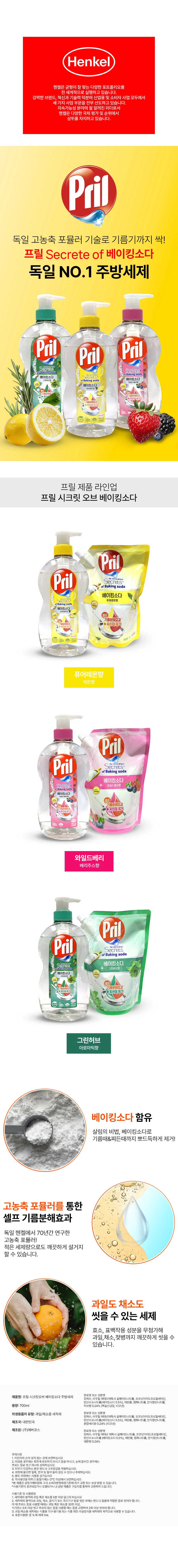 베리향 베이킹소다 헨켈 와일드 700ml1개 주방세제 프릴 상세2