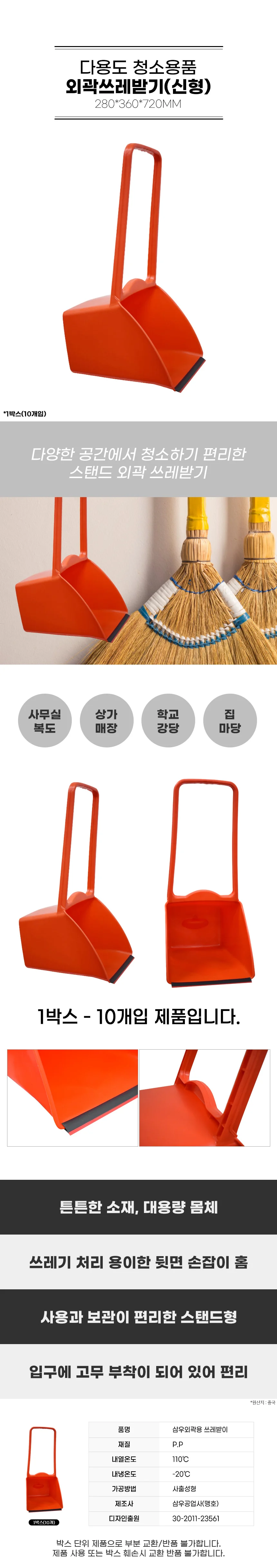 샐내외 고무형 외곽 쓰레받기 대형 10개입 상세2
