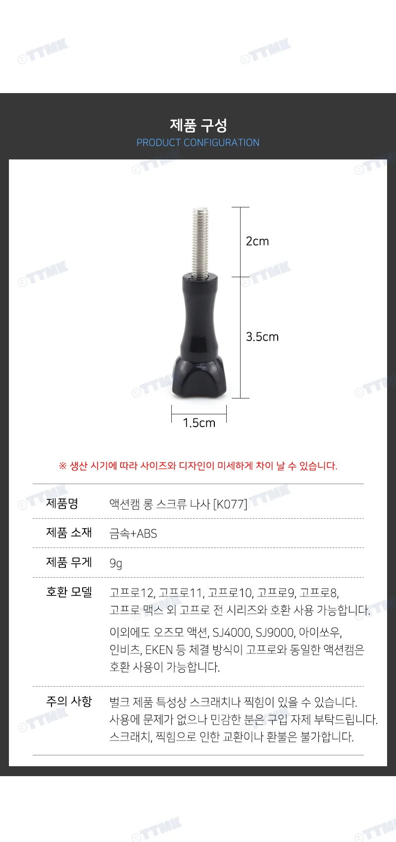 액션캠 스크류 나사 어댑터 인스타360 아이쏘 상세4