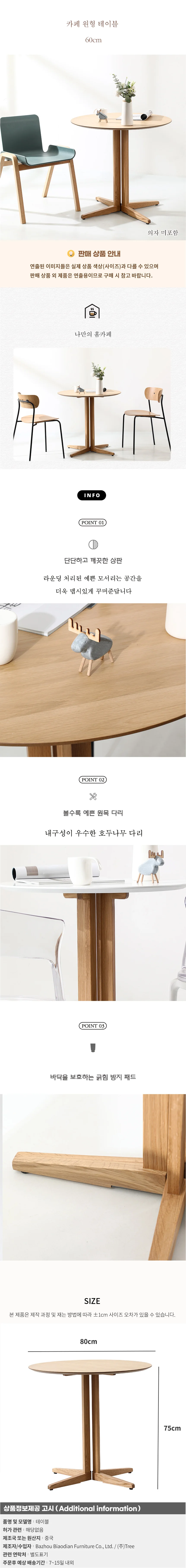 카페 원형 테이블(80cm)(오크) 상세1