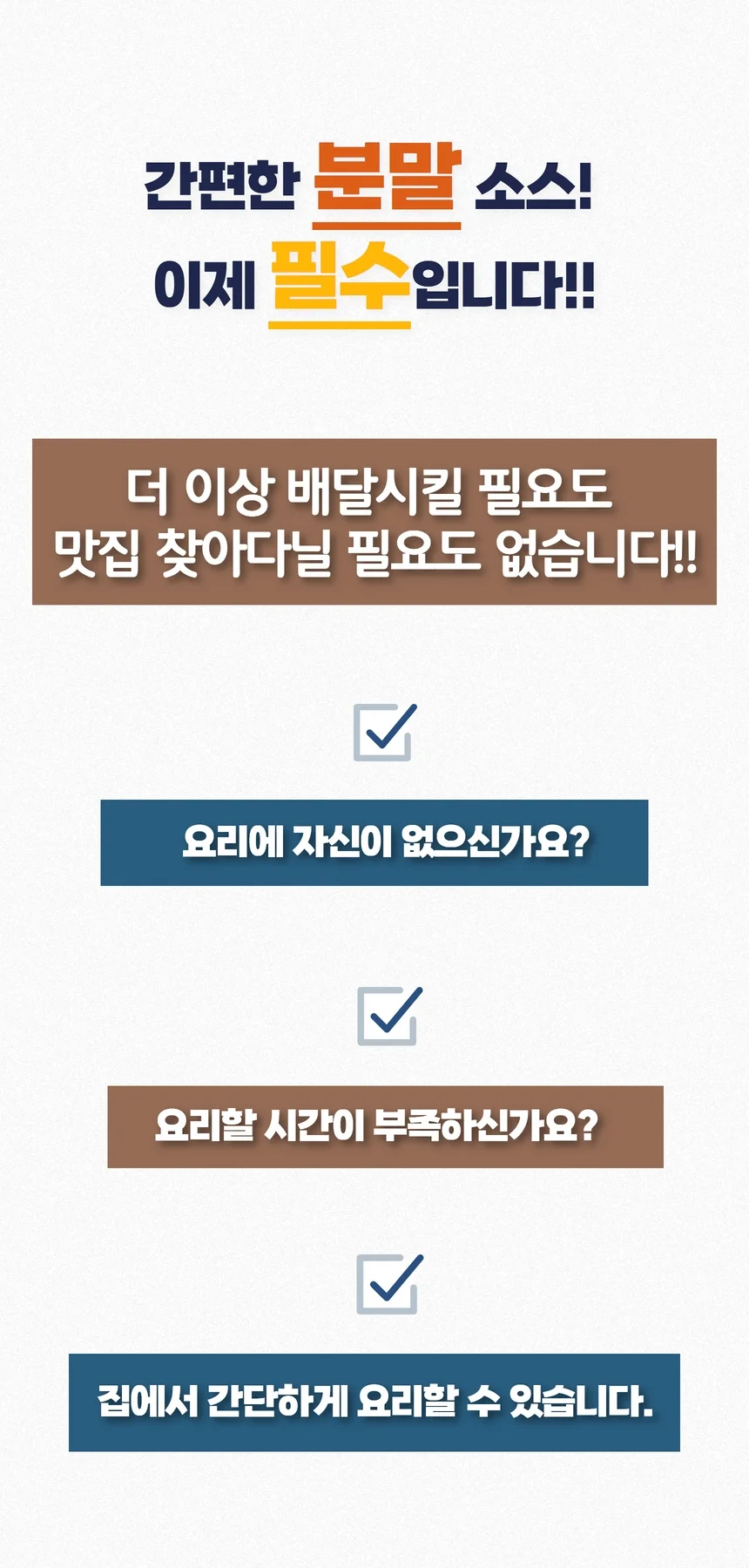 간편 매운탕 양념 생선조림 소스 분말 업소용 250g 상세3