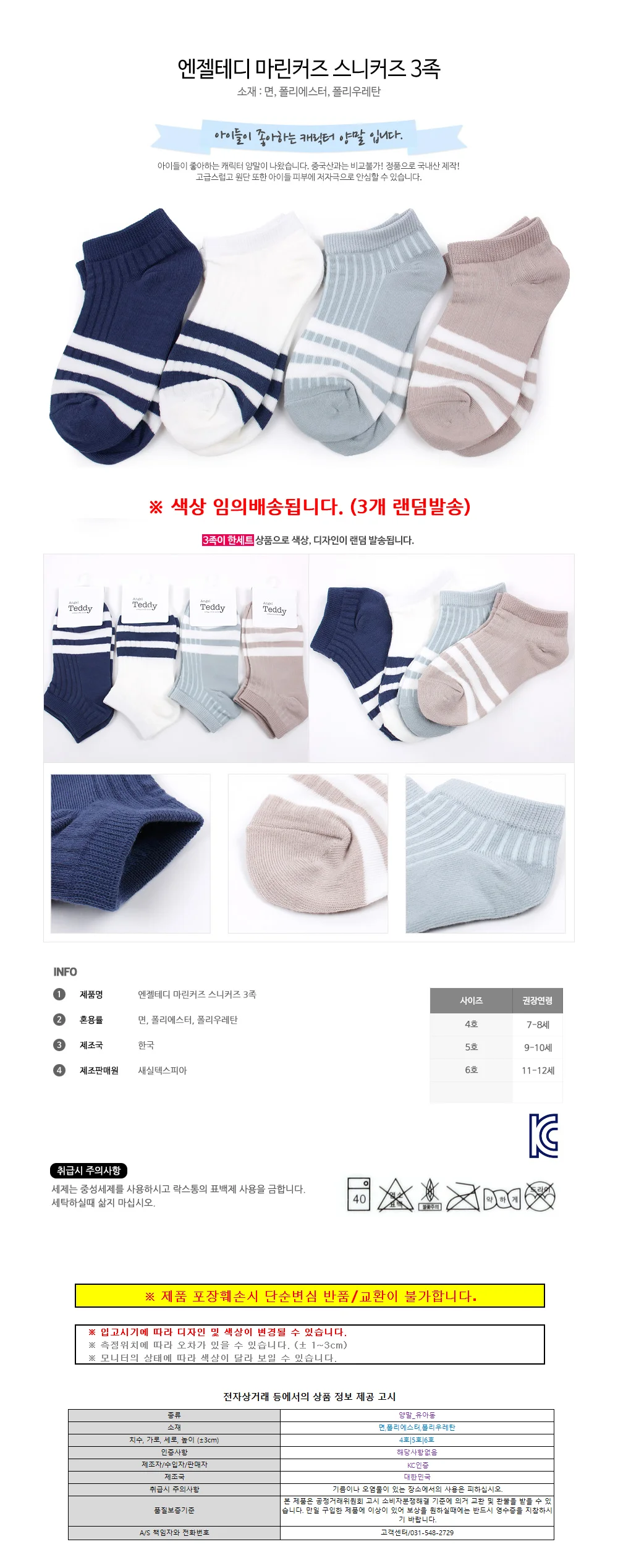 새실텍스피아 엔젤테디 마린커즈 스니커즈 3족 (택1) 상세1