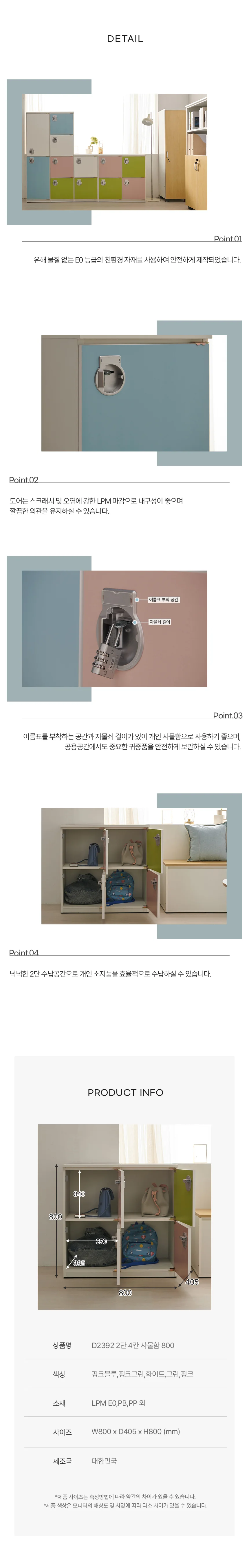 디포랙 2단 4칸 사물함 800 상세5