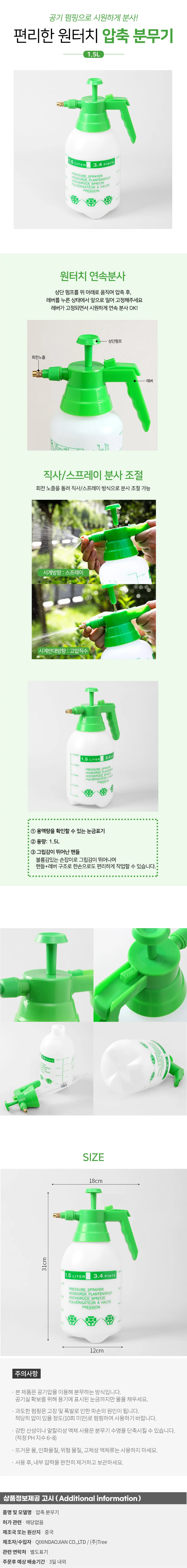 워터풀 원터치 압축 분무기 1.5L 자동 화분분무기 상세1