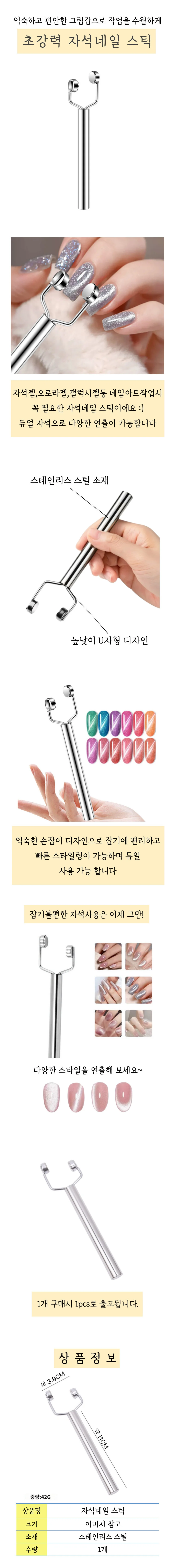 네일 듀얼 마그네틱 스틱 상세4