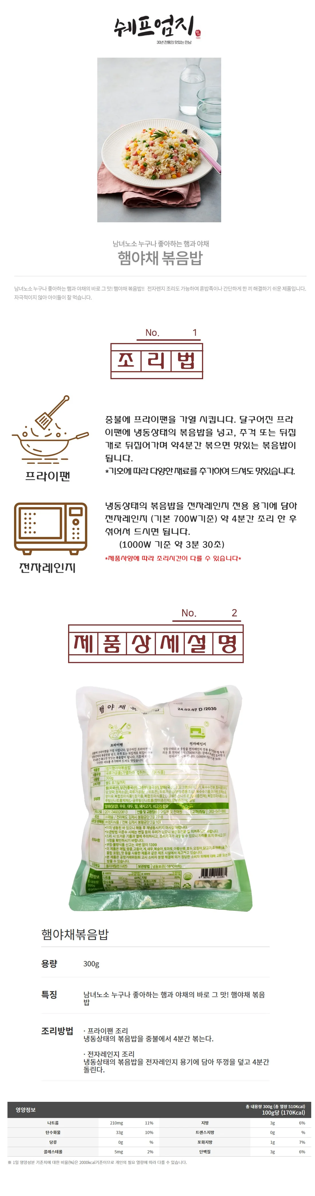 VDF 엄지볶음밥 햄야채 300g 상세1