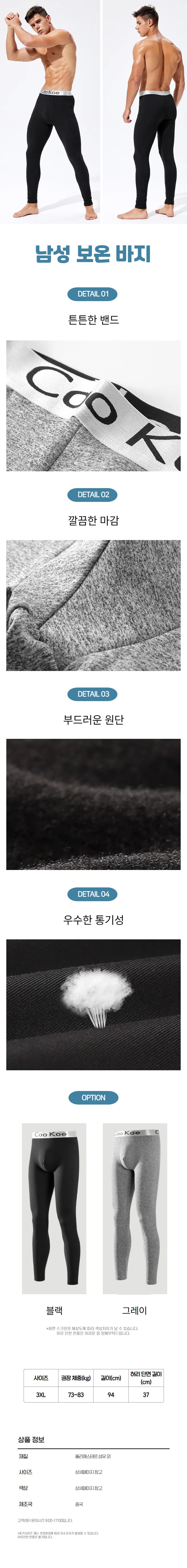 남성 쫄쫄이 내복 속바지 발열 타이즈 방한 보온 내의 상세1