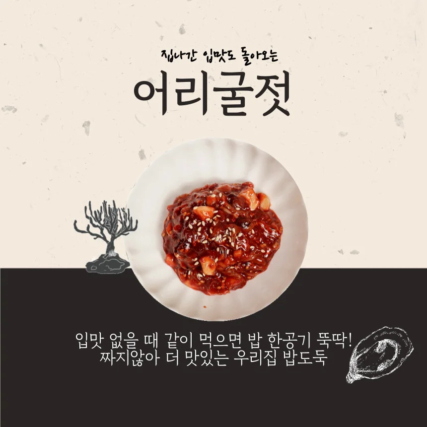 집밥 반찬 저염 어리굴젓 젓갈 500g 상세1