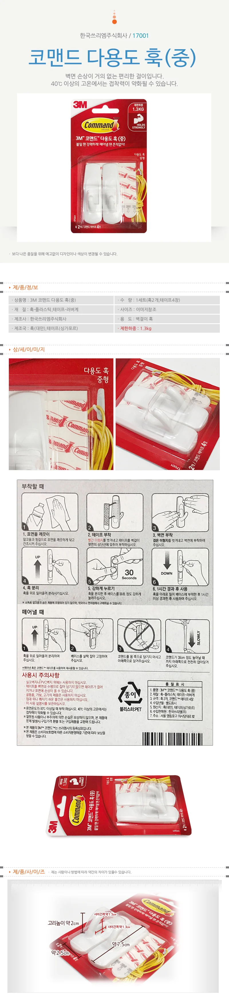 벽부착 후크 정리 걸이 소품걸이 2p 상세1