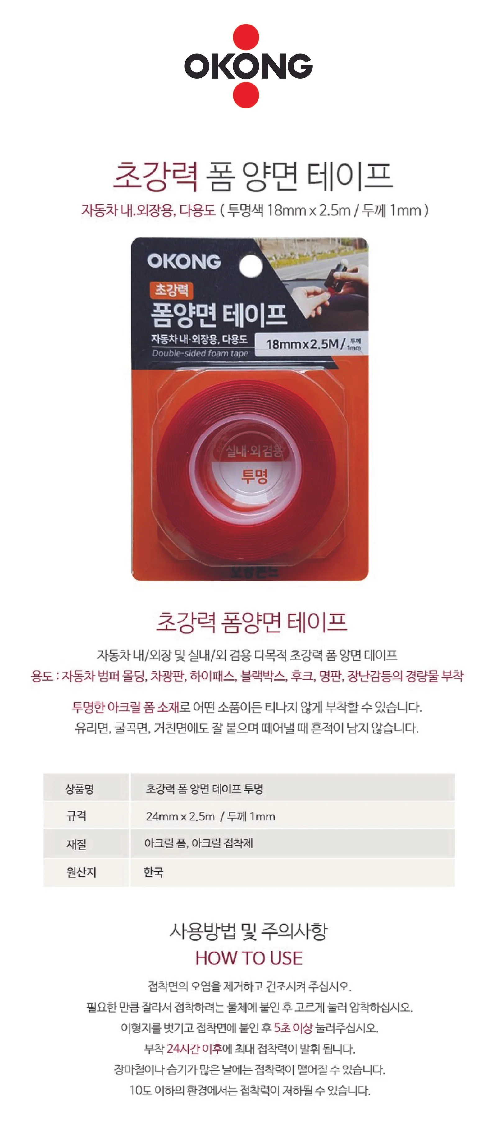 오공 초강력 폼 양면 테이프 아크릴 투명 18mmx2.5M 10개 상세1