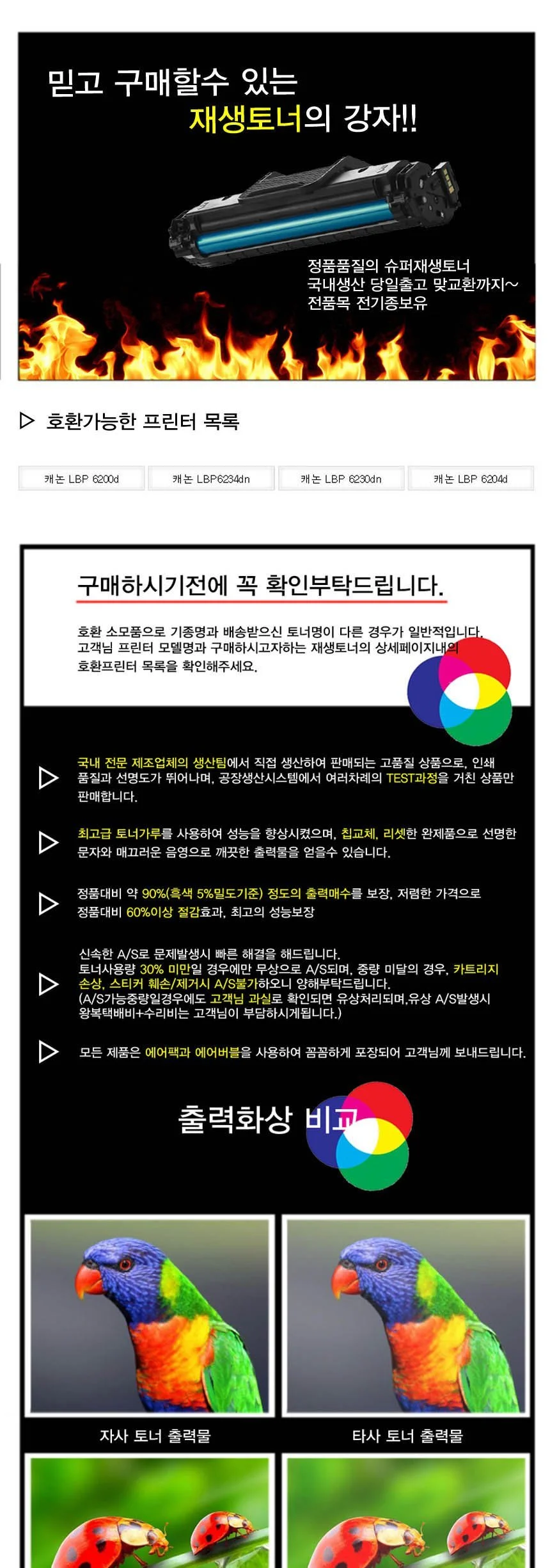 LBP-6234DN 캐논 슈퍼재생토너 검정 상세2