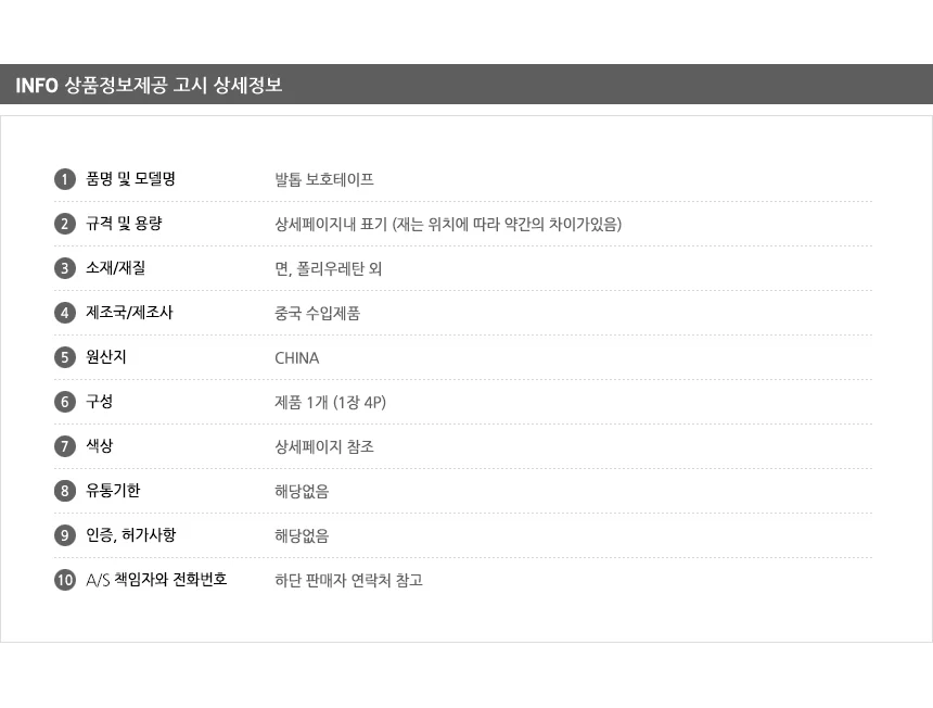 내성발톱방지테이프 보호테이프 발톱관리도구 상세7