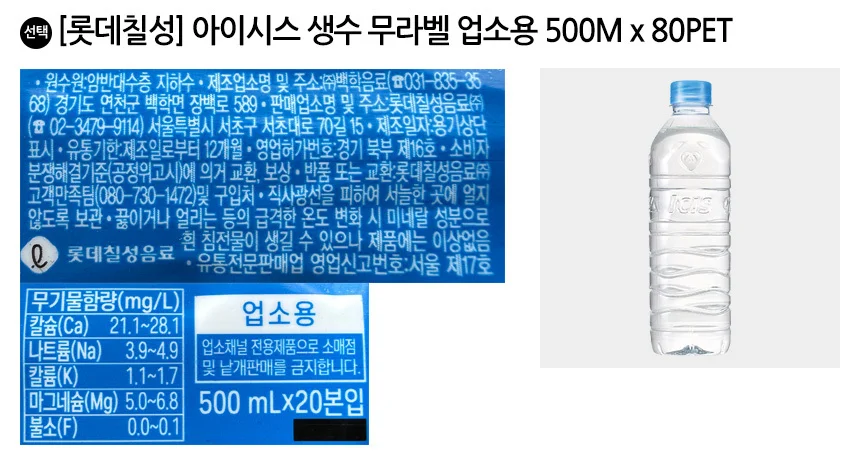 롯데칠성 아이시스 ECO 생수 무라벨 500ml x 80PET 상세3