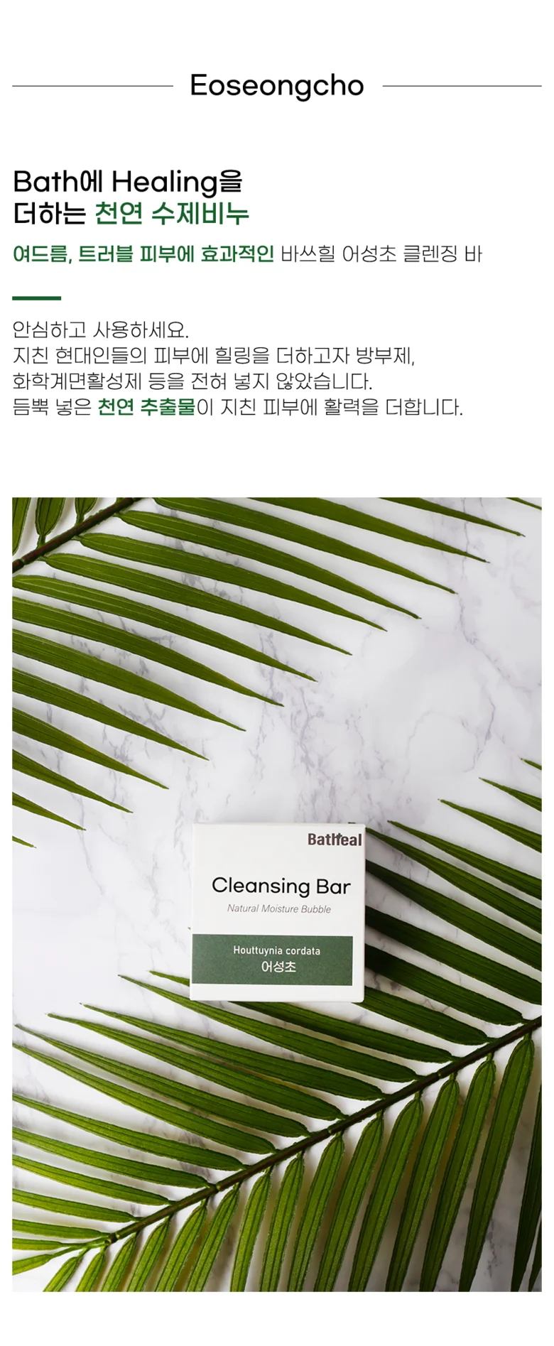어성초비누 100g 수제비누 목욕비누 클렌징바 얼굴비누 상세3