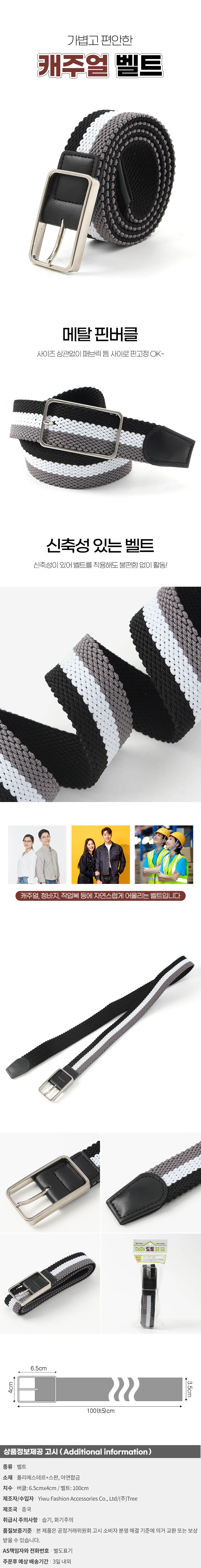 삼색 핀버클 패브릭 벨트 남자 청바지벨트(블랙) 상세1