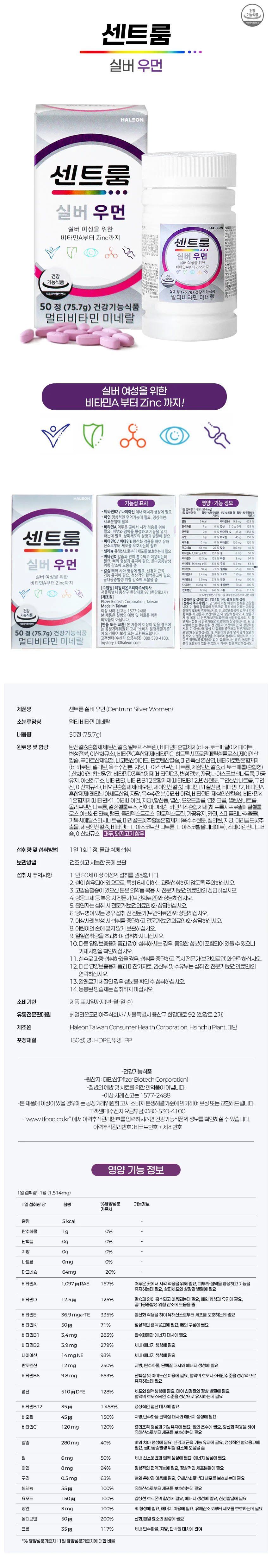 센트룸 실버 우먼 멀티비타민 미네랄 50정 3개 상세1