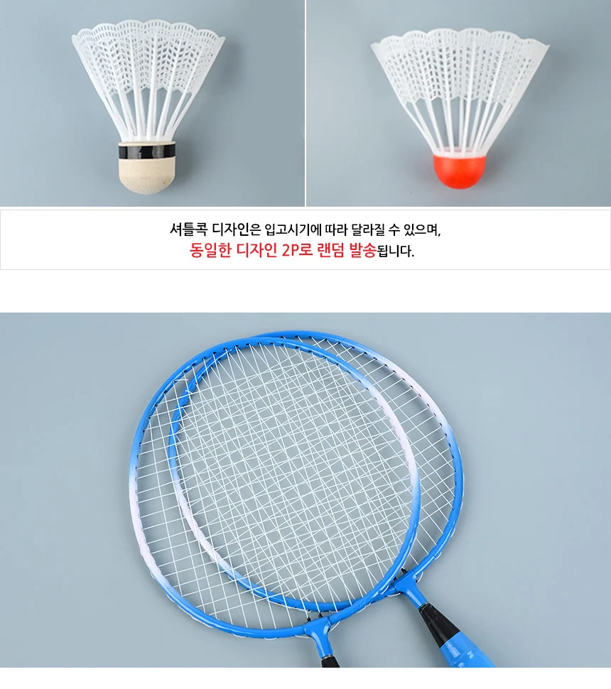 미니 배드민턴 세트 유아체육 체육대회소품 실내스포츠 상세3