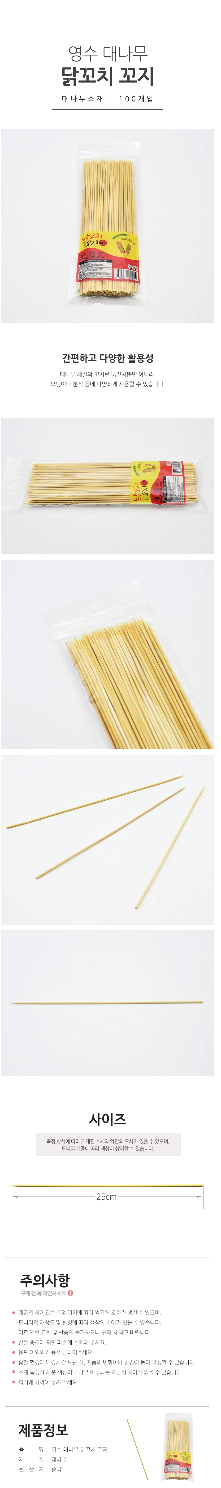 꼬치 우드스틱 캠핑 닭꼬치 오뎅 꽂이 100P 25cm 상세3