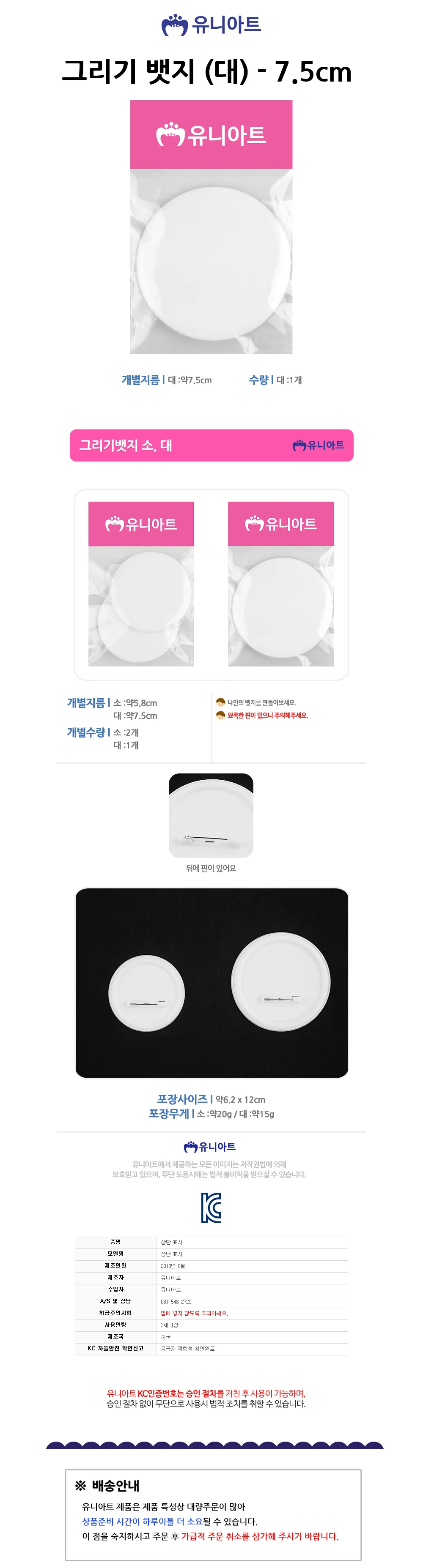 유니아트 1000 그리기뱃지 (대) (7.5cm) (P0000DEN) 상세1
