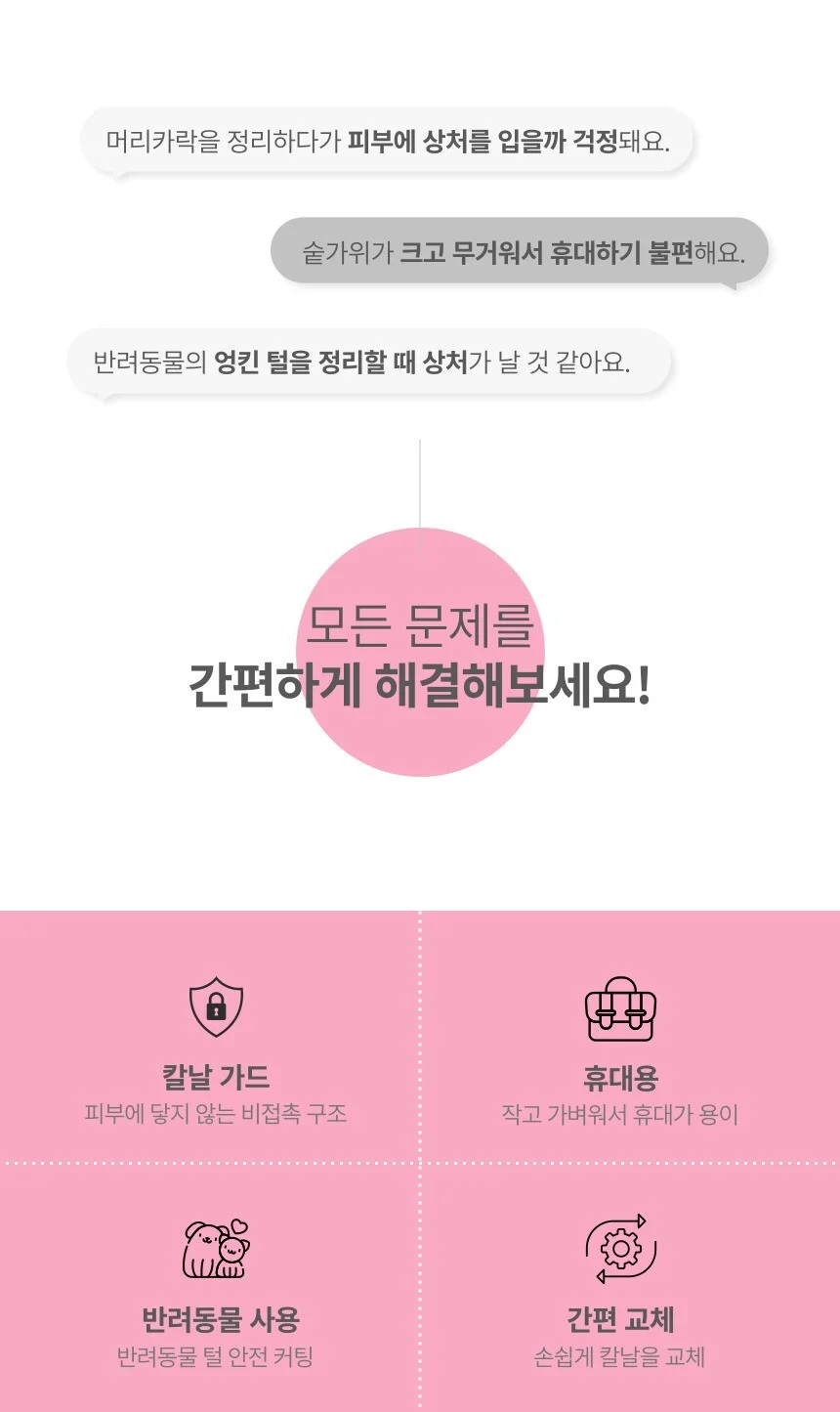 하트 여성 남성 털정리 솔 음모트리머 숱정리칼 상세2