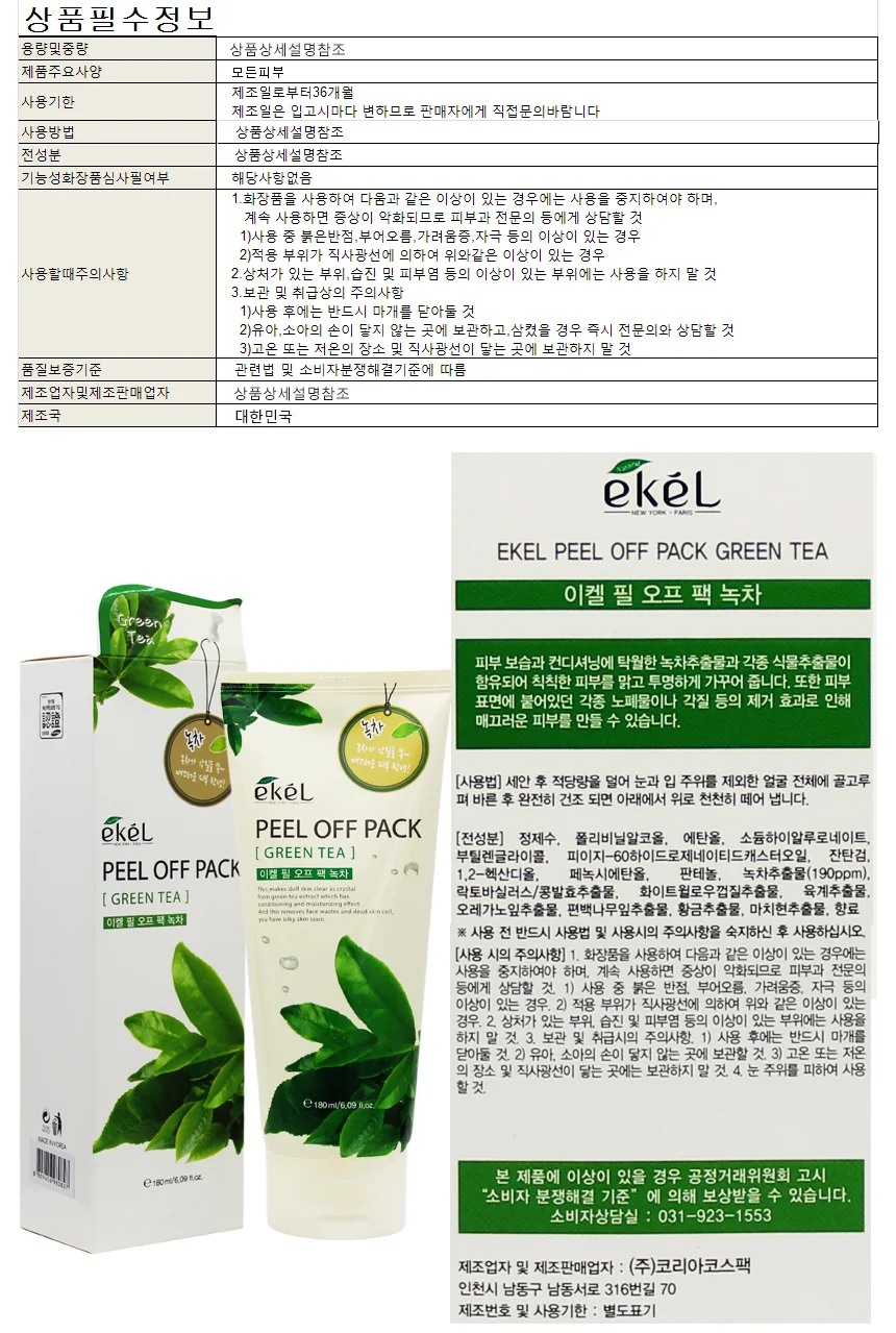 이켈필오프팩 녹차180g 상세1