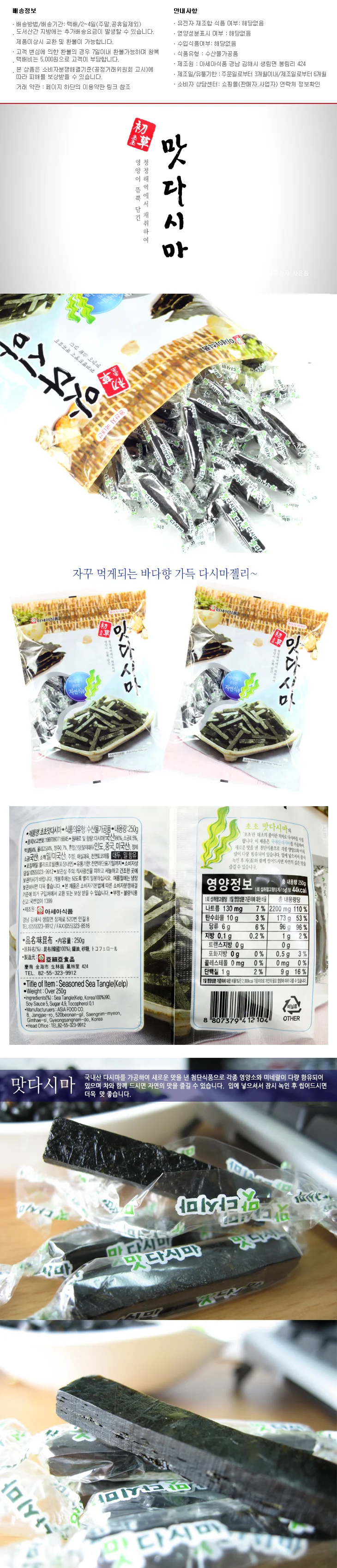 국산 다시마젤리 250g 간식 젤리 과자 상세1