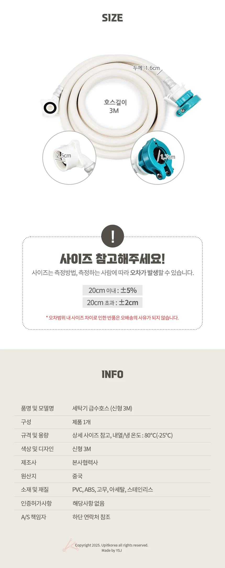 세탁기 급수호스 신형 3M 상세2