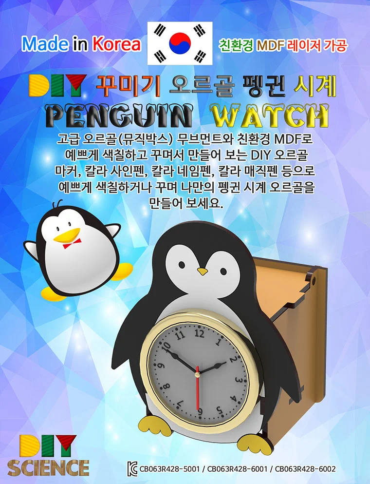 내가 만드는 꾸미기 오르골 뮤직박스 펭귄 시계 상세2