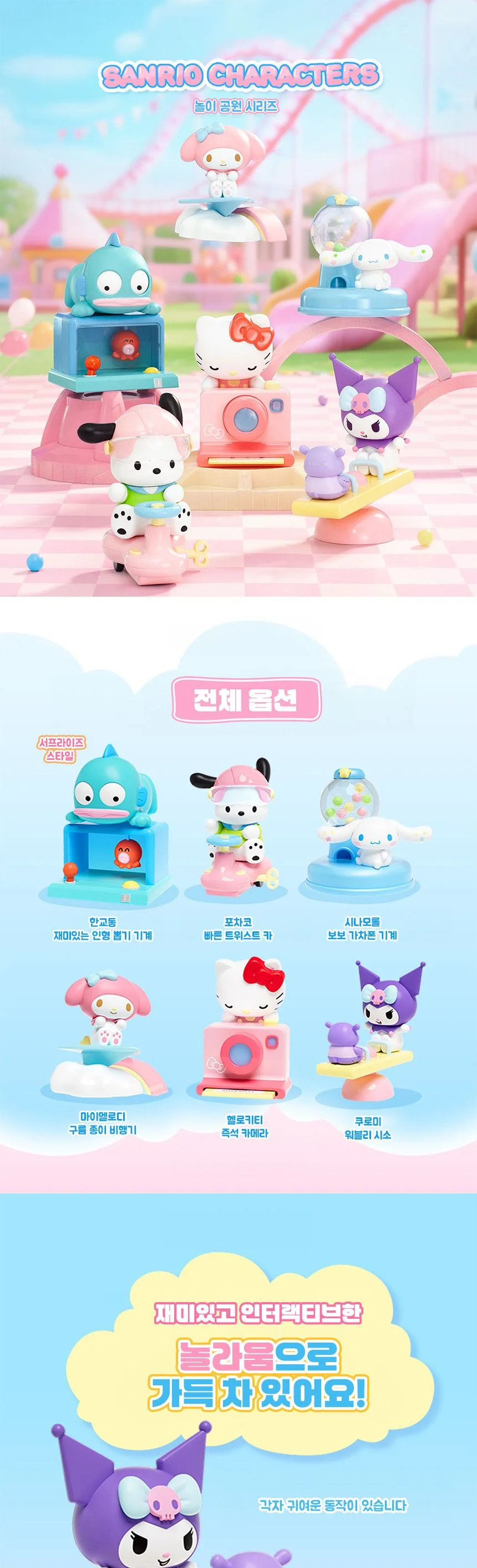 산리오 놀이공원 시리즈 078480 상세1