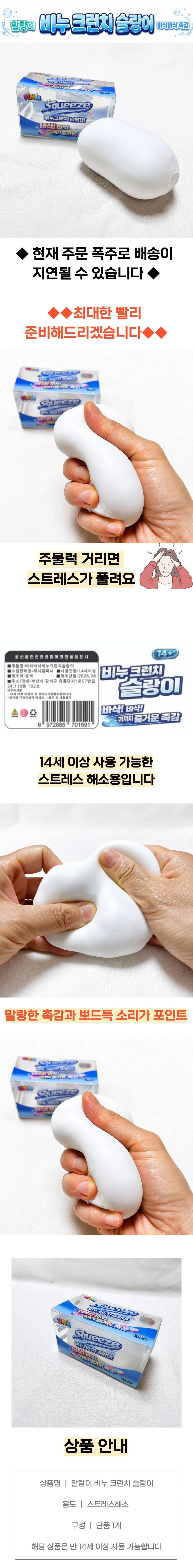 말랑이 비누 슬랑이 바삭바삭 크런치 말랑이 상세1
