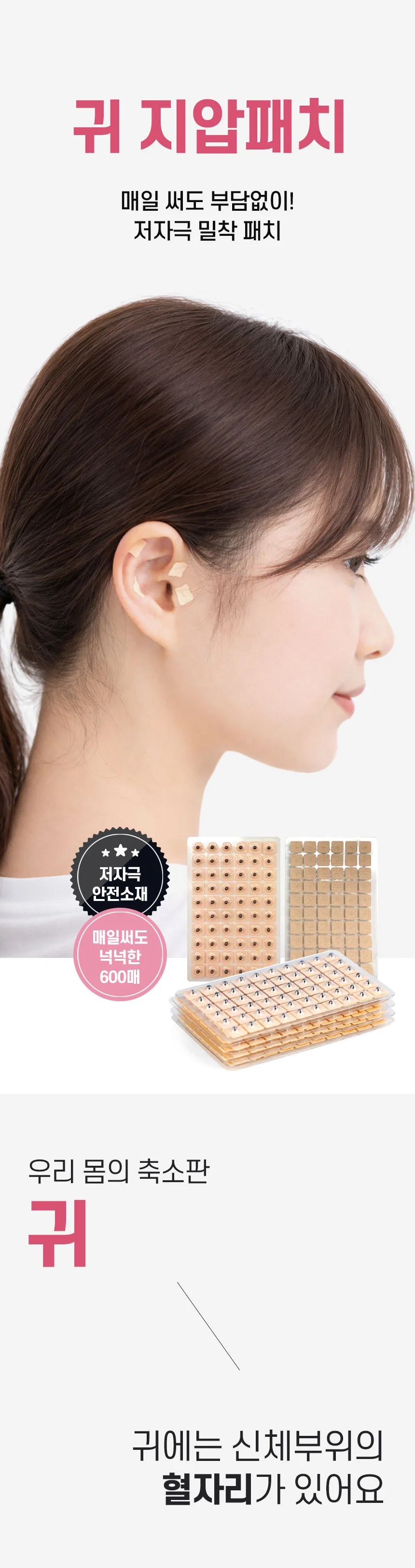 귀지압패치 이혈기석 테라피 혈자리 마사지 상세2