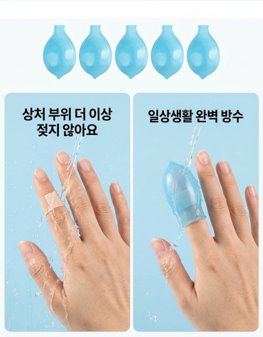손가락 발가락 방수커버 상처보호 골무 상세4