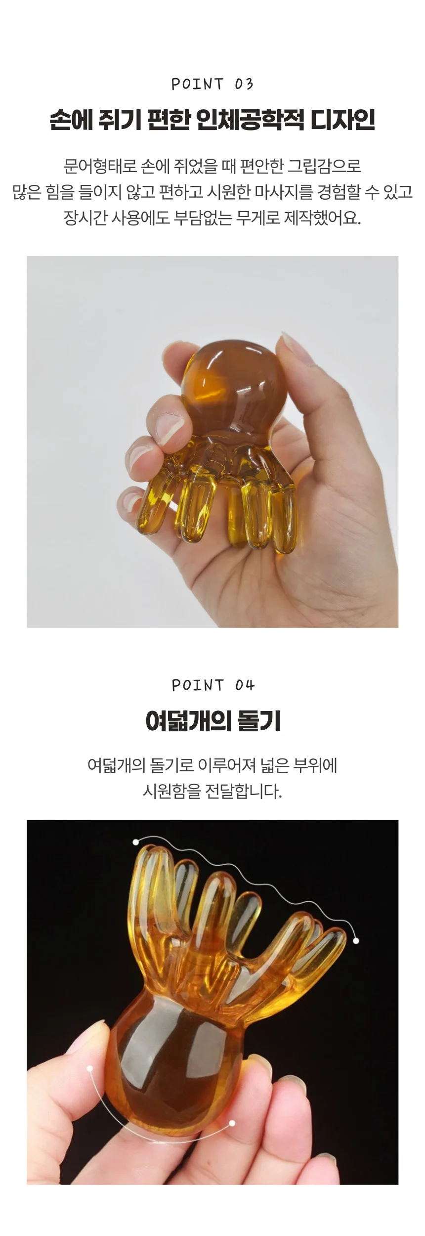 엄마 문어 만능 두피 마사지 지압 괄사 경락 마사지기 상세4