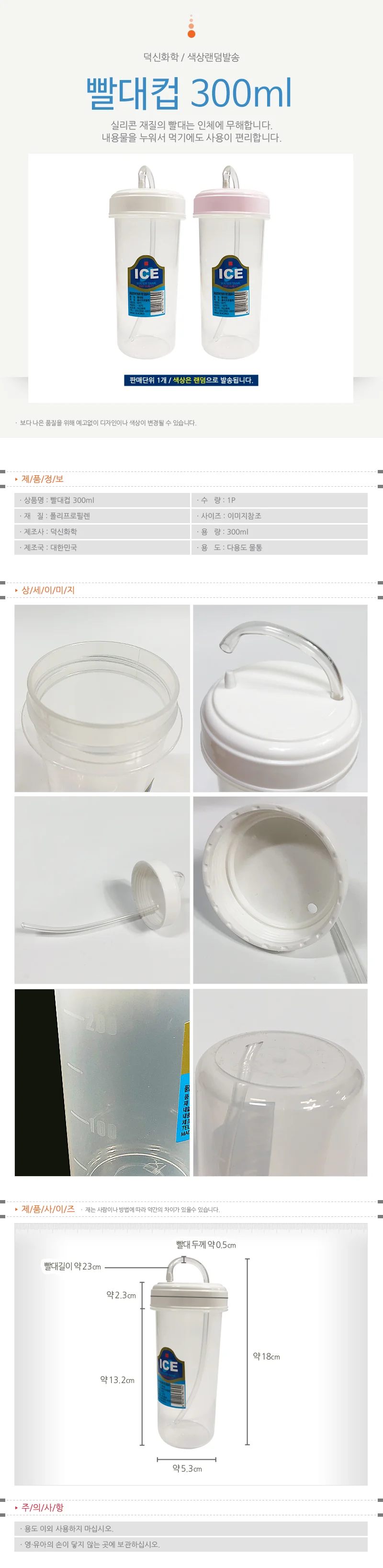 휴대용 빨대컵 환자용 물병 병원용 1+1 세트 300ml 상세2