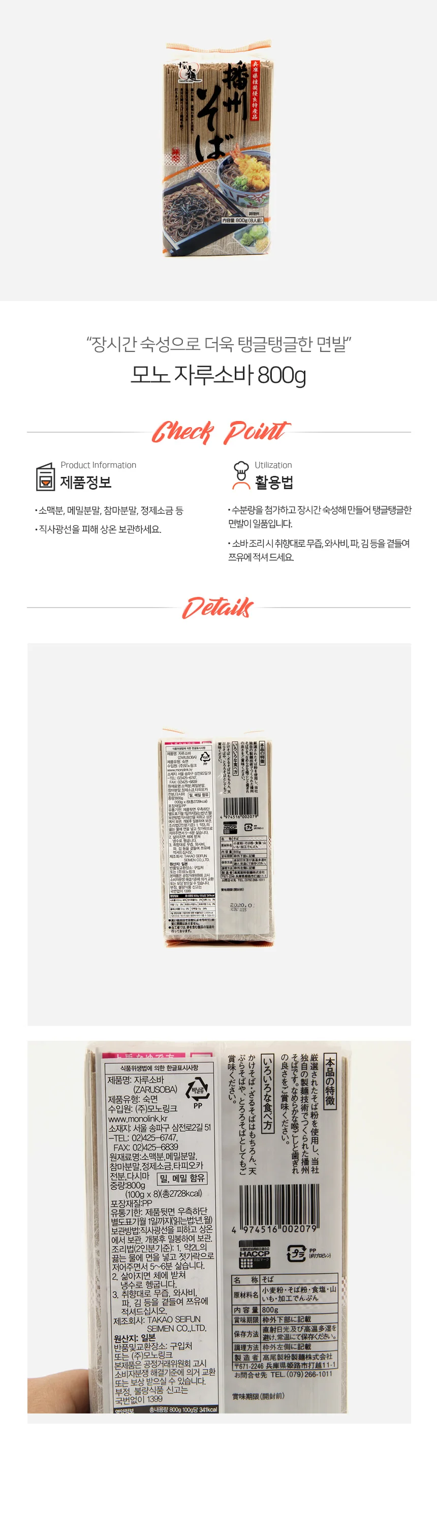 타카오식품 일본 자루 소바 800g 상세1